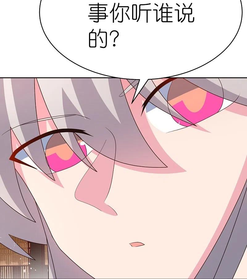 《尊上》第406话 听人教唆 第4页