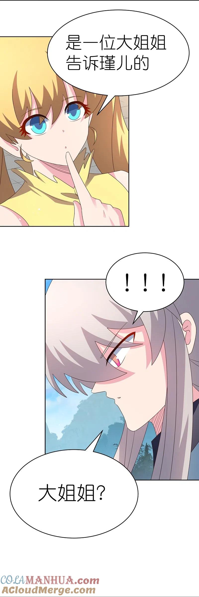 《尊上》第406话 听人教唆 第5页