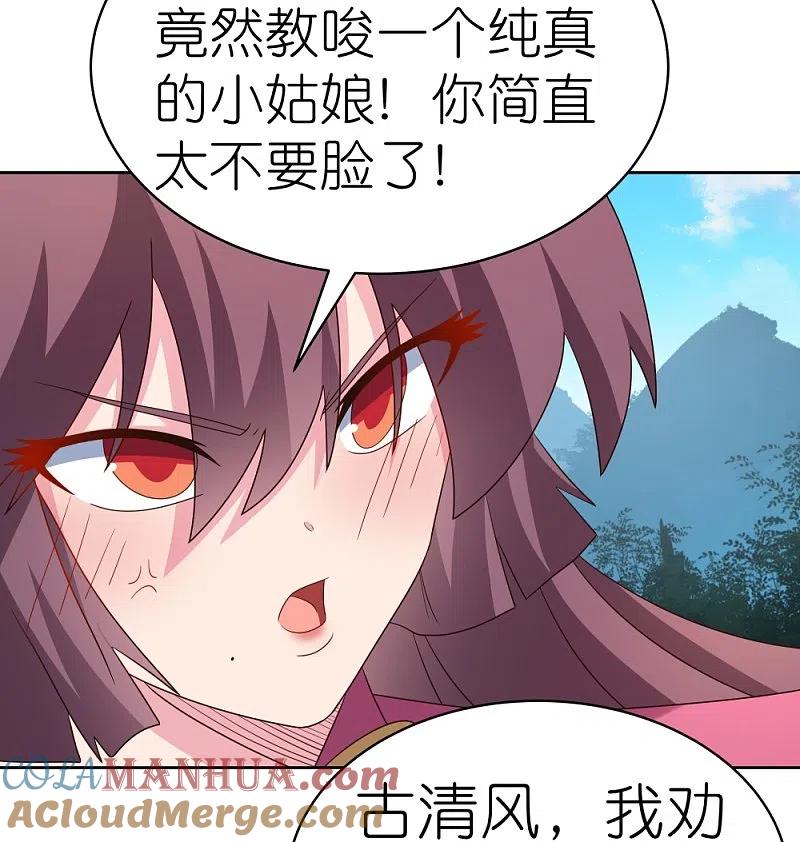 《尊上》第406话 听人教唆 第19页