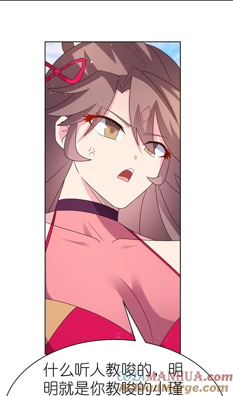 《尊上》第406话 听人教唆 第29页
