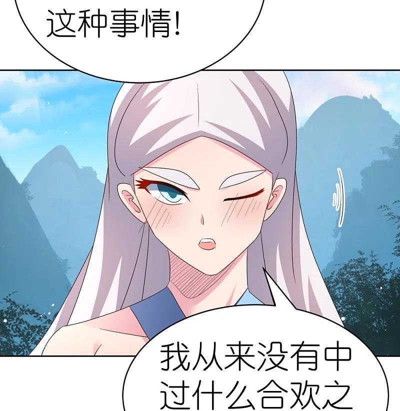 《尊上》第406话 听人教唆 第16页
