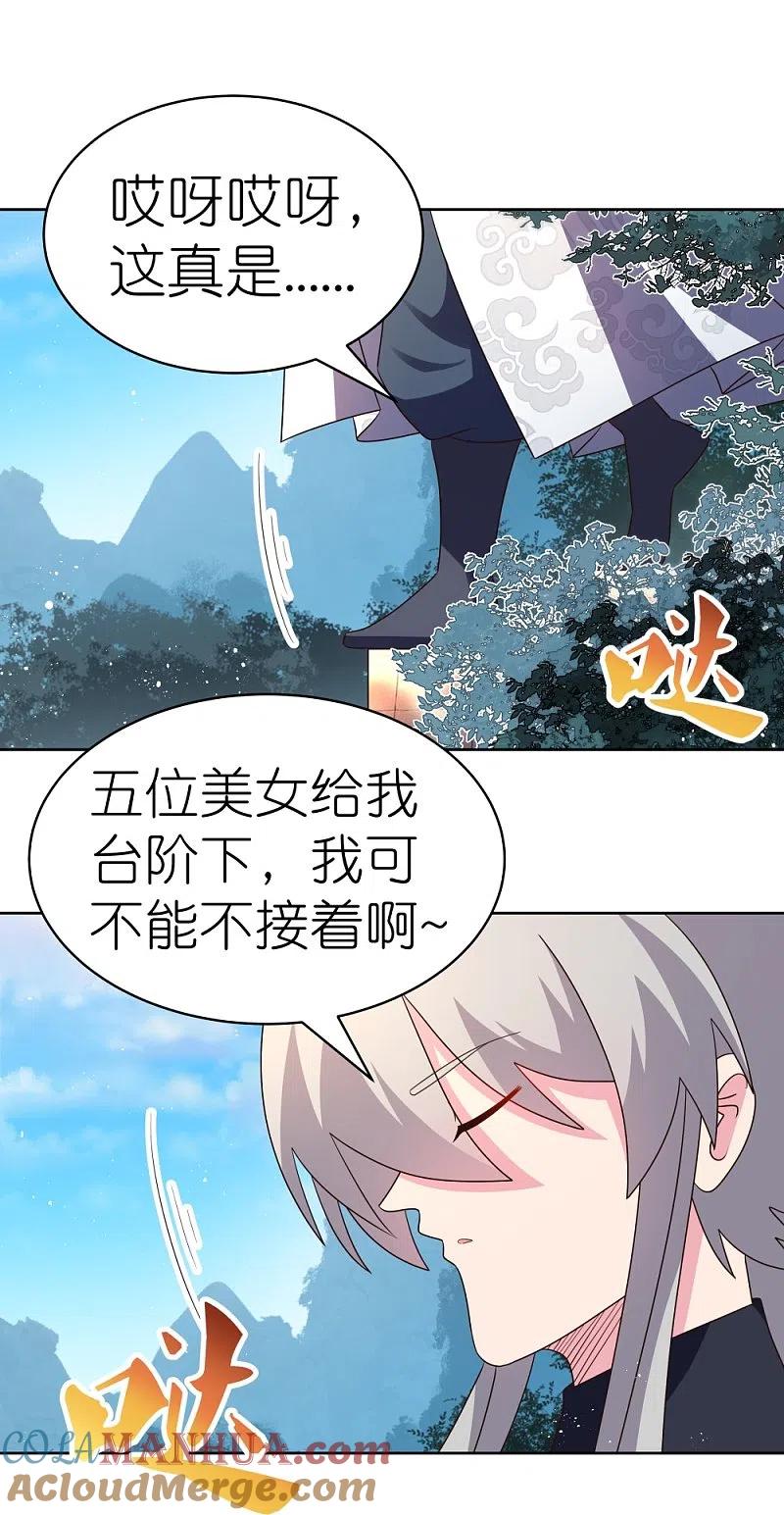 《尊上》第407话 无耻之徒 第15页