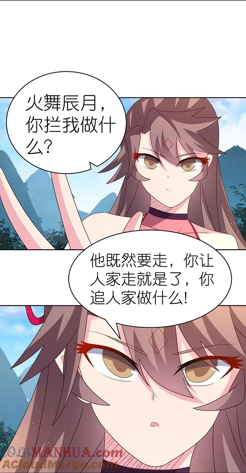 《尊上》第407话 无耻之徒 第19页