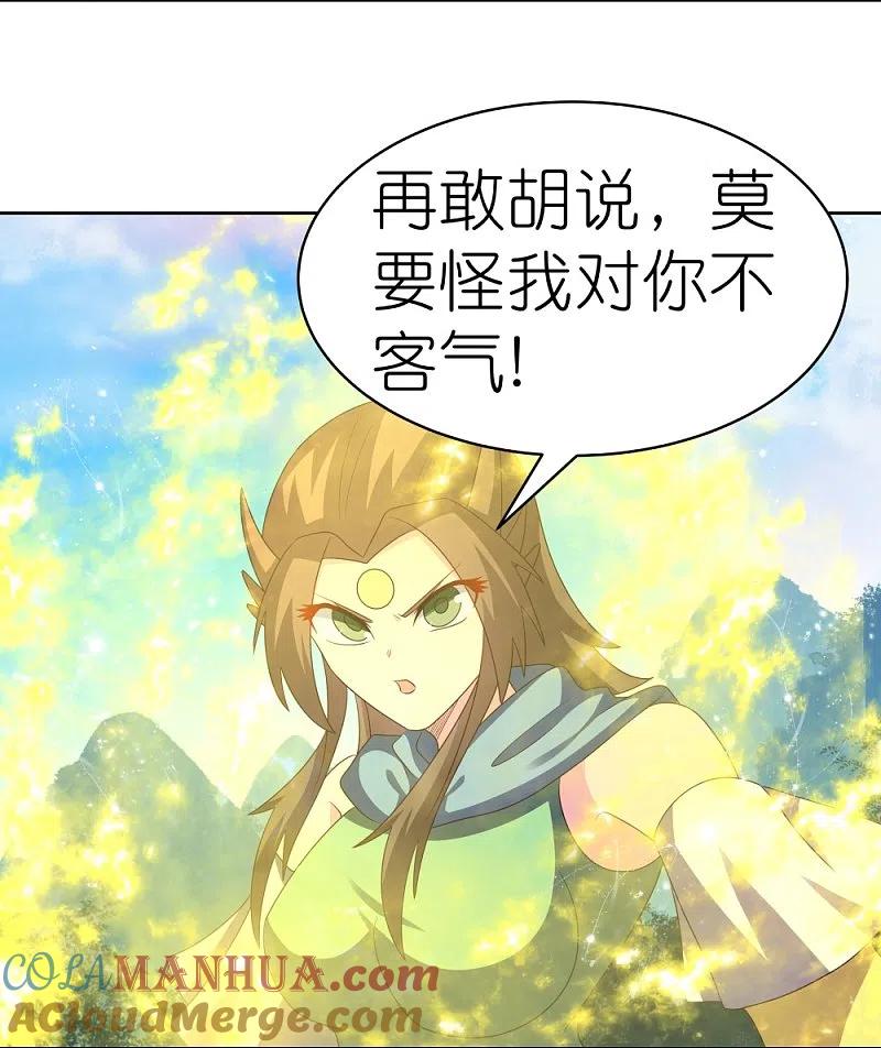 《尊上》第407话 无耻之徒 第25页