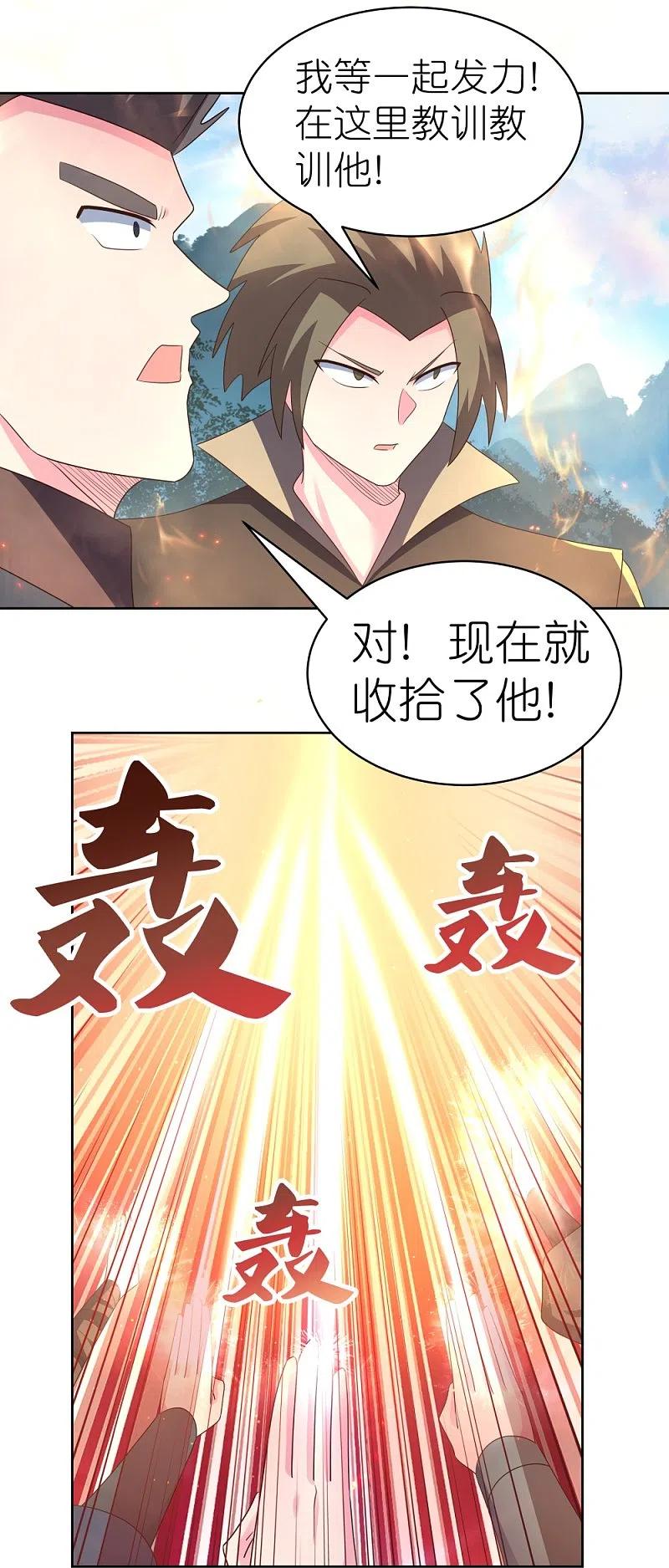 《尊上》第407话 无耻之徒 第8页