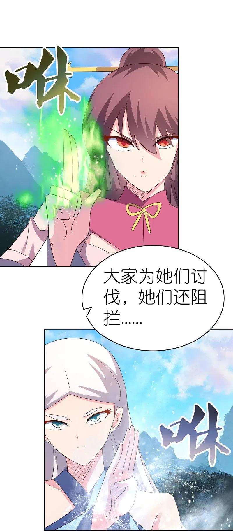 《尊上》第407话 无耻之徒 第12页
