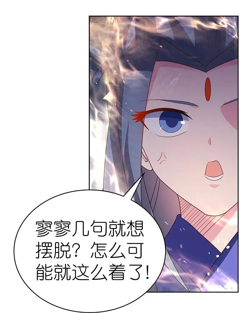 《尊上》第407话 无耻之徒 第6页