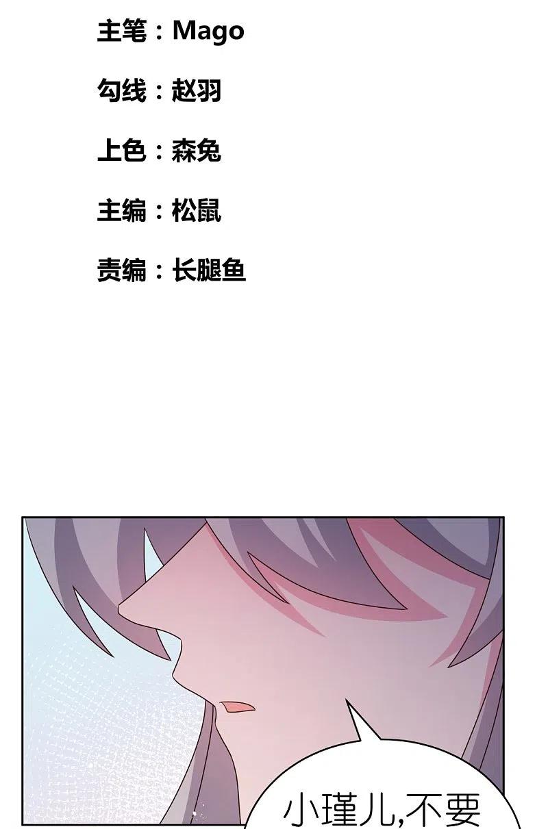《尊上》第407话 无耻之徒 第2页