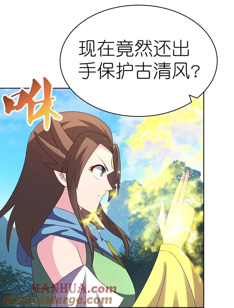 《尊上》第407话 无耻之徒 第13页