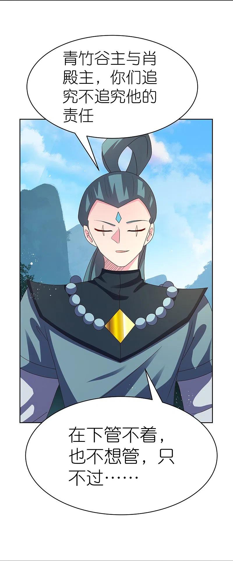 《尊上》第407话 无耻之徒 第22页