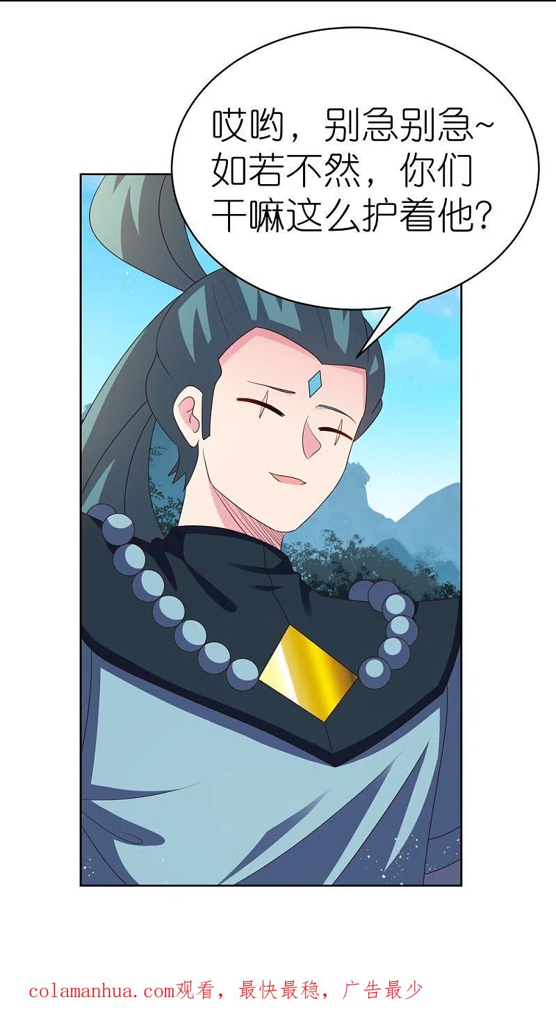 《尊上》第407话 无耻之徒 第26页