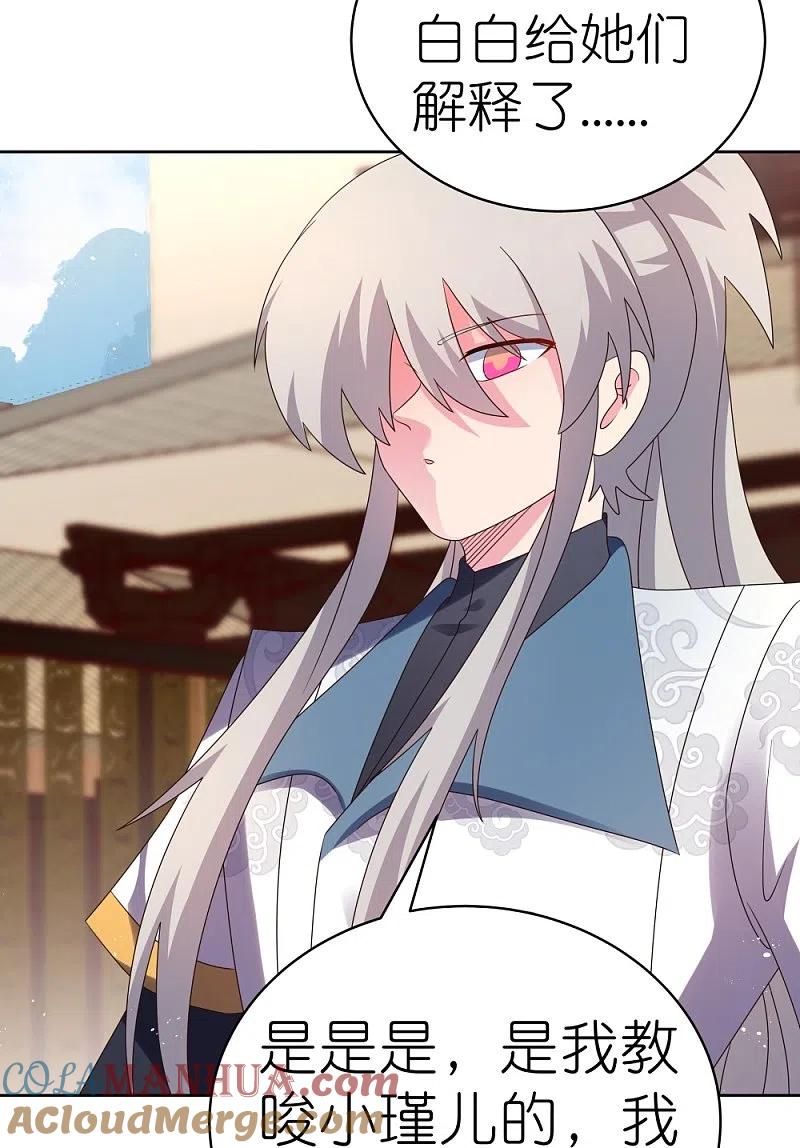 《尊上》第407话 无耻之徒 第3页
