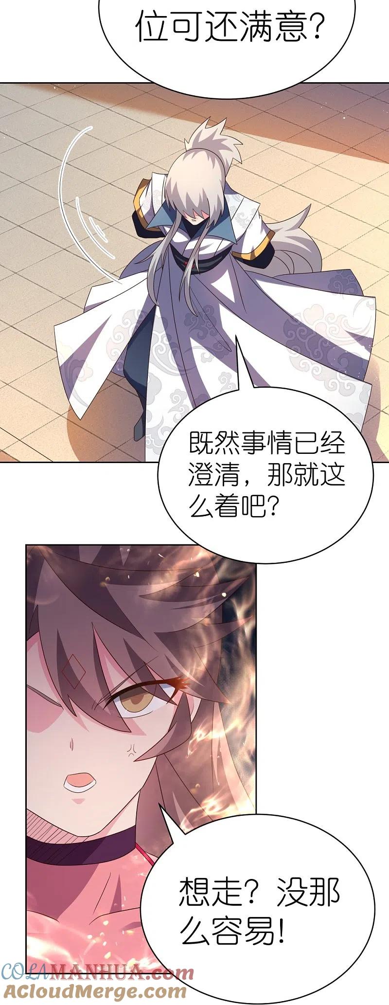 《尊上》第407话 无耻之徒 第5页