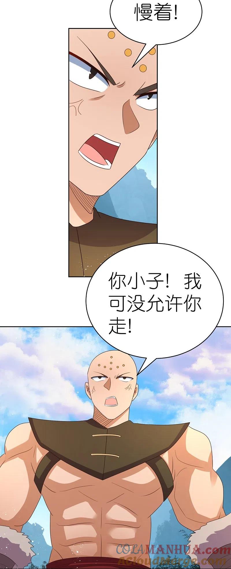 《尊上》第407话 无耻之徒 第17页