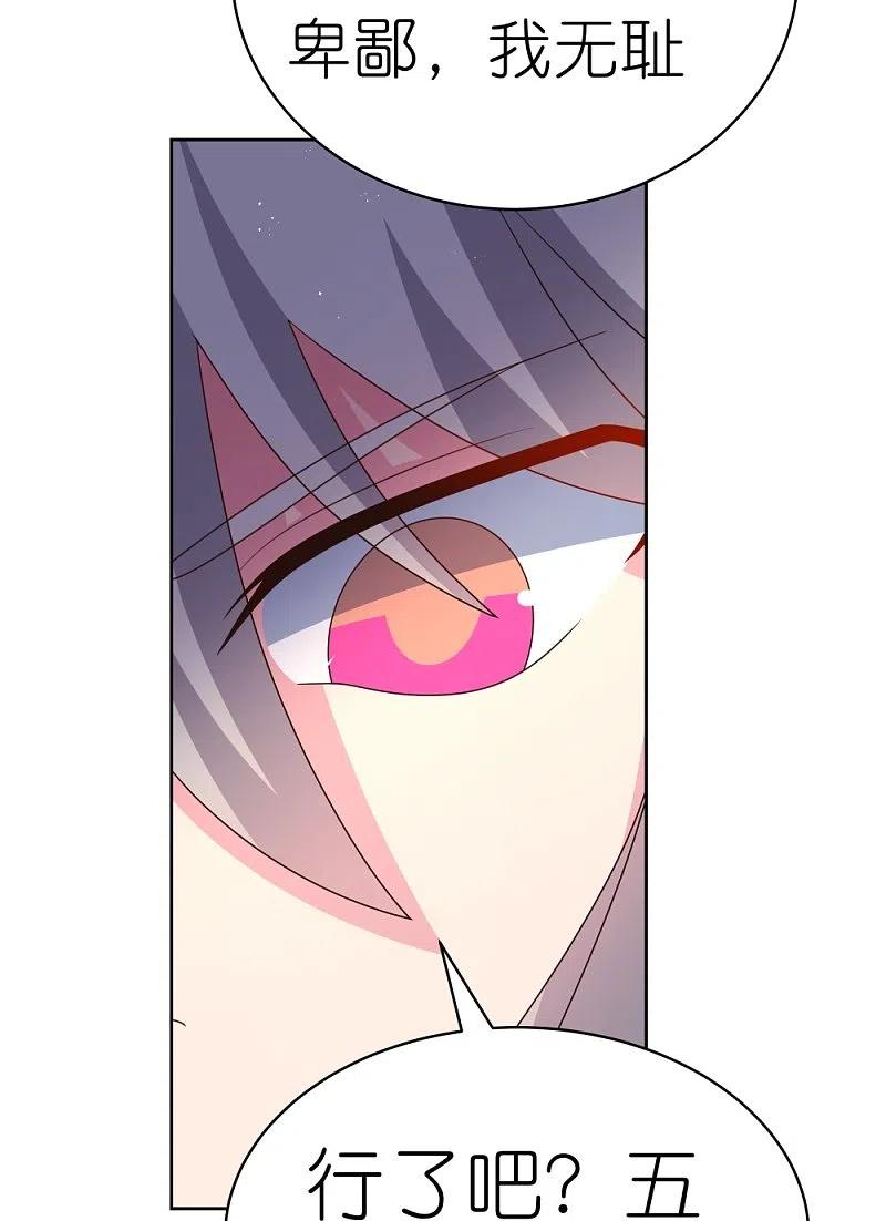 《尊上》第407话 无耻之徒 第4页