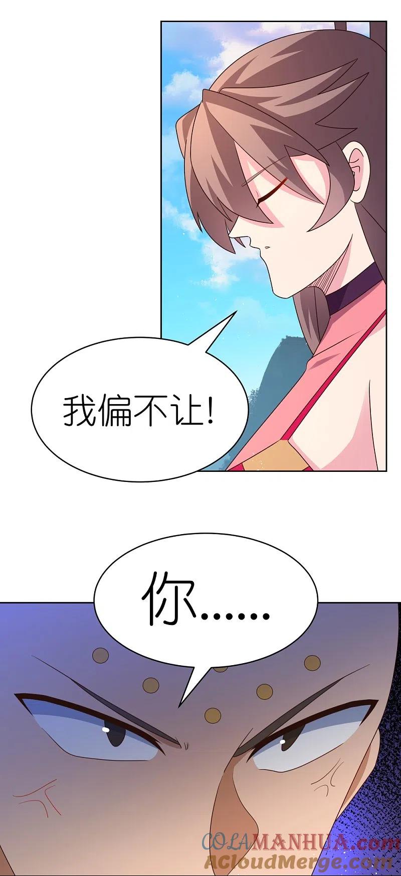 《尊上》第407话 无耻之徒 第21页