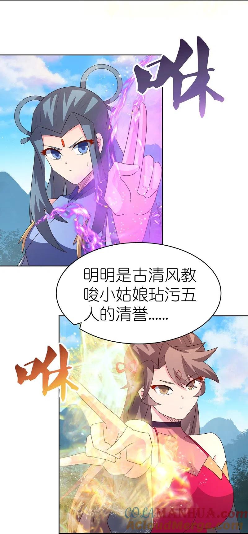 《尊上》第407话 无耻之徒 第11页