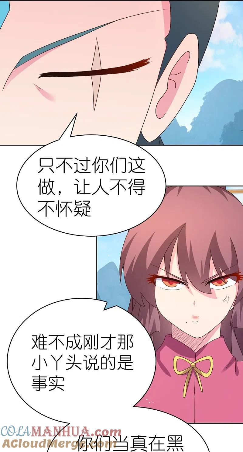 《尊上》第407话 无耻之徒 第23页
