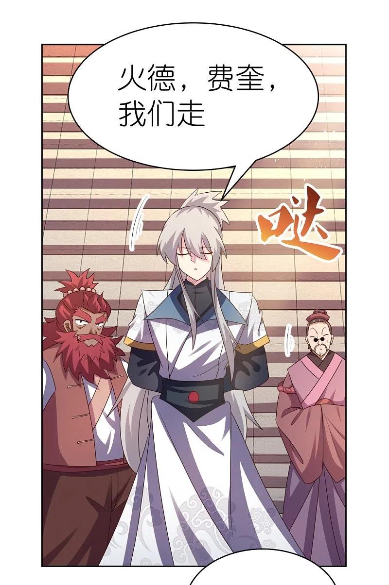 《尊上》第407话 无耻之徒 第16页