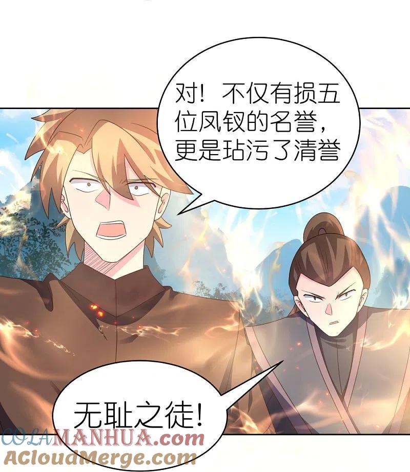 《尊上》第407话 无耻之徒 第7页