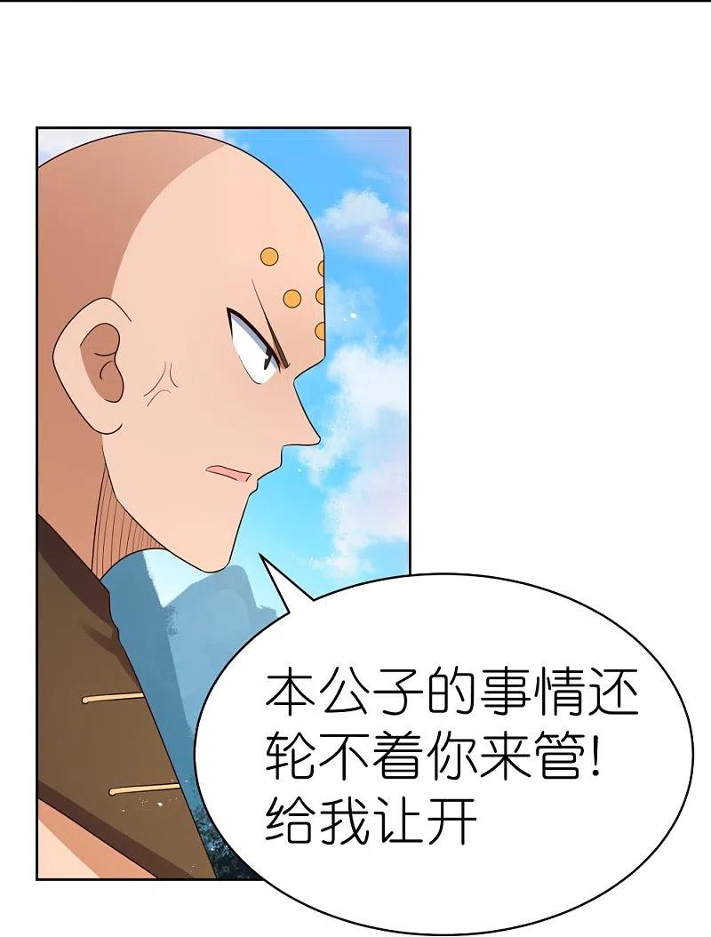 《尊上》第407话 无耻之徒 第20页