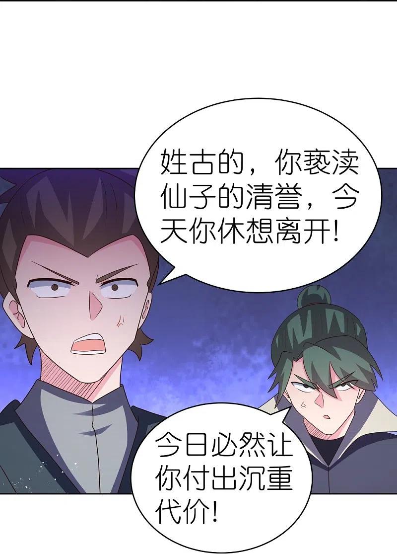 《尊上》第408话 静观其变 第17页
