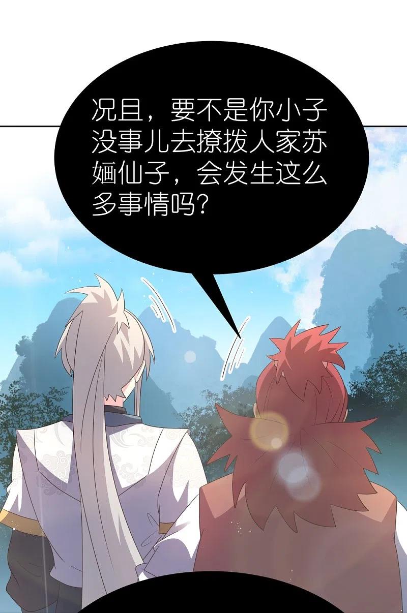 《尊上》第408话 静观其变 第7页