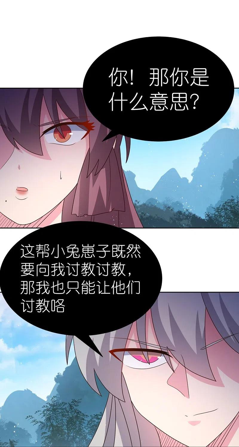 《尊上》第408话 静观其变 第21页