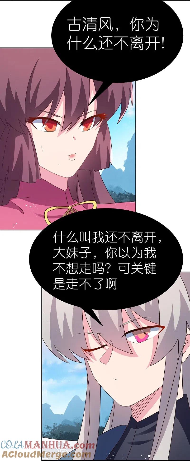 《尊上》第408话 静观其变 第20页