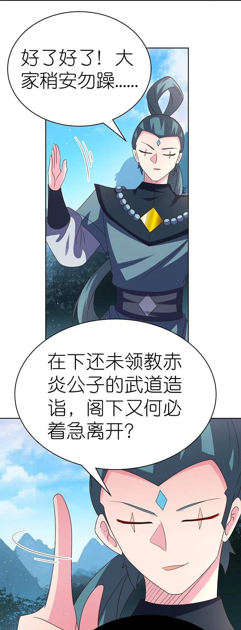 《尊上》第408话 静观其变 第19页