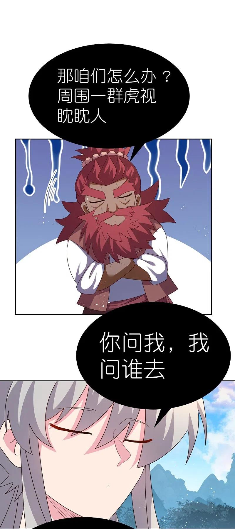 《尊上》第408话 静观其变 第5页