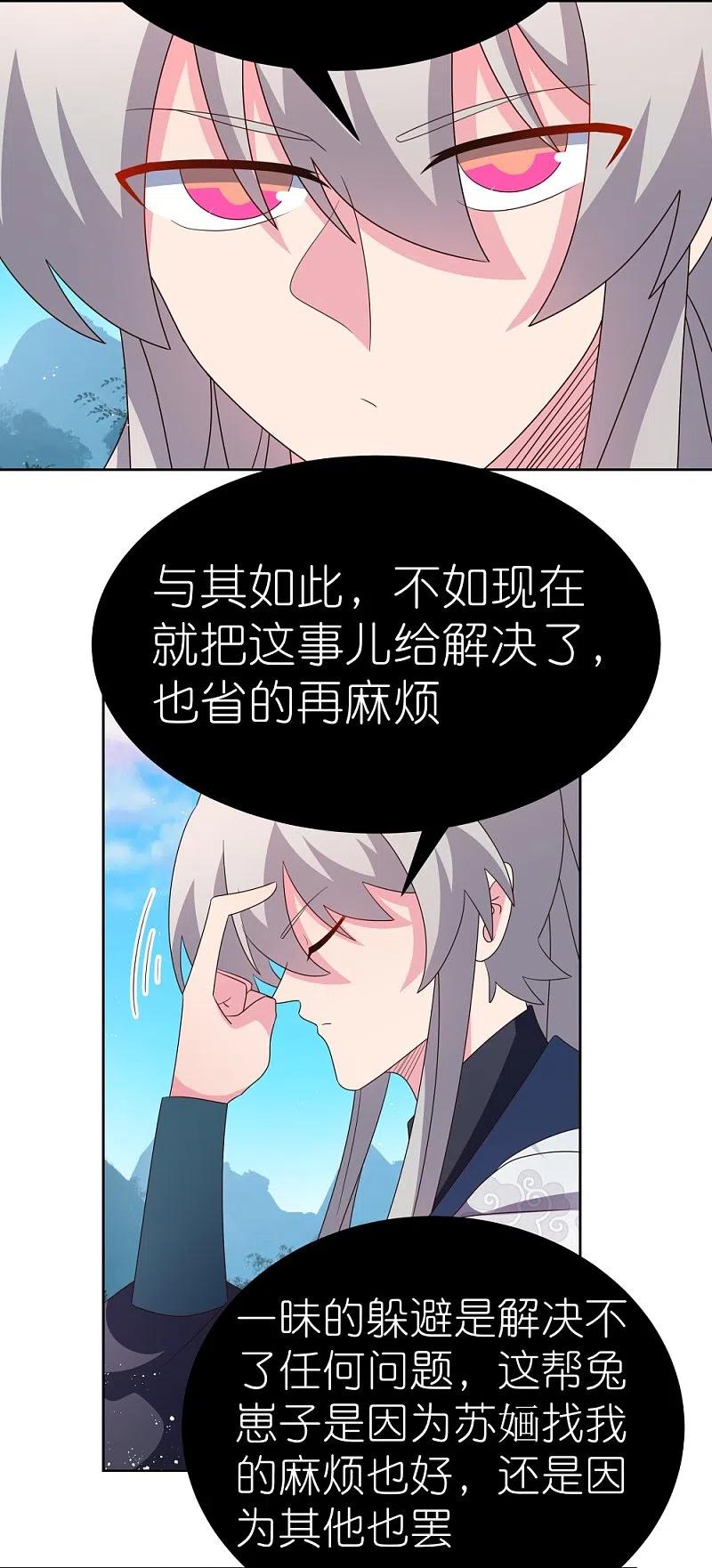 《尊上》第408话 静观其变 第11页