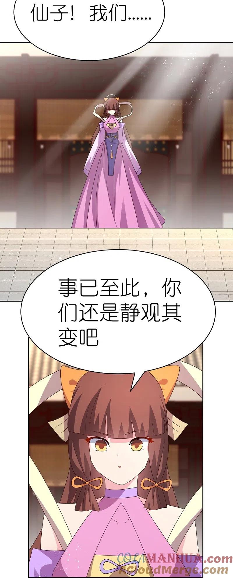 《尊上》第408话 静观其变 第26页