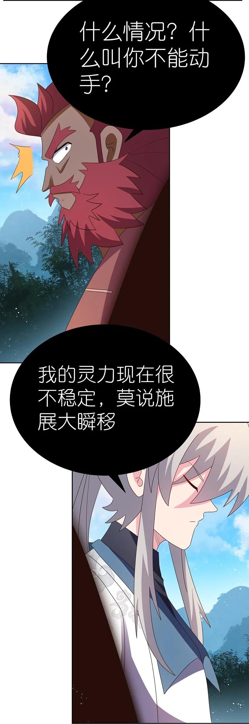 《尊上》第408话 静观其变 第3页