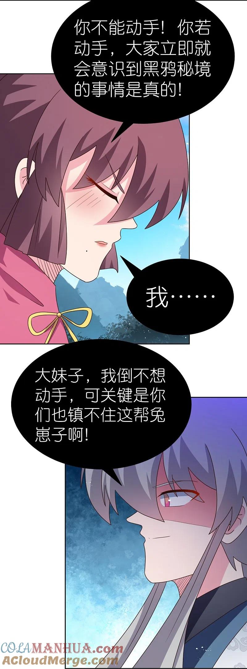 《尊上》第408话 静观其变 第24页