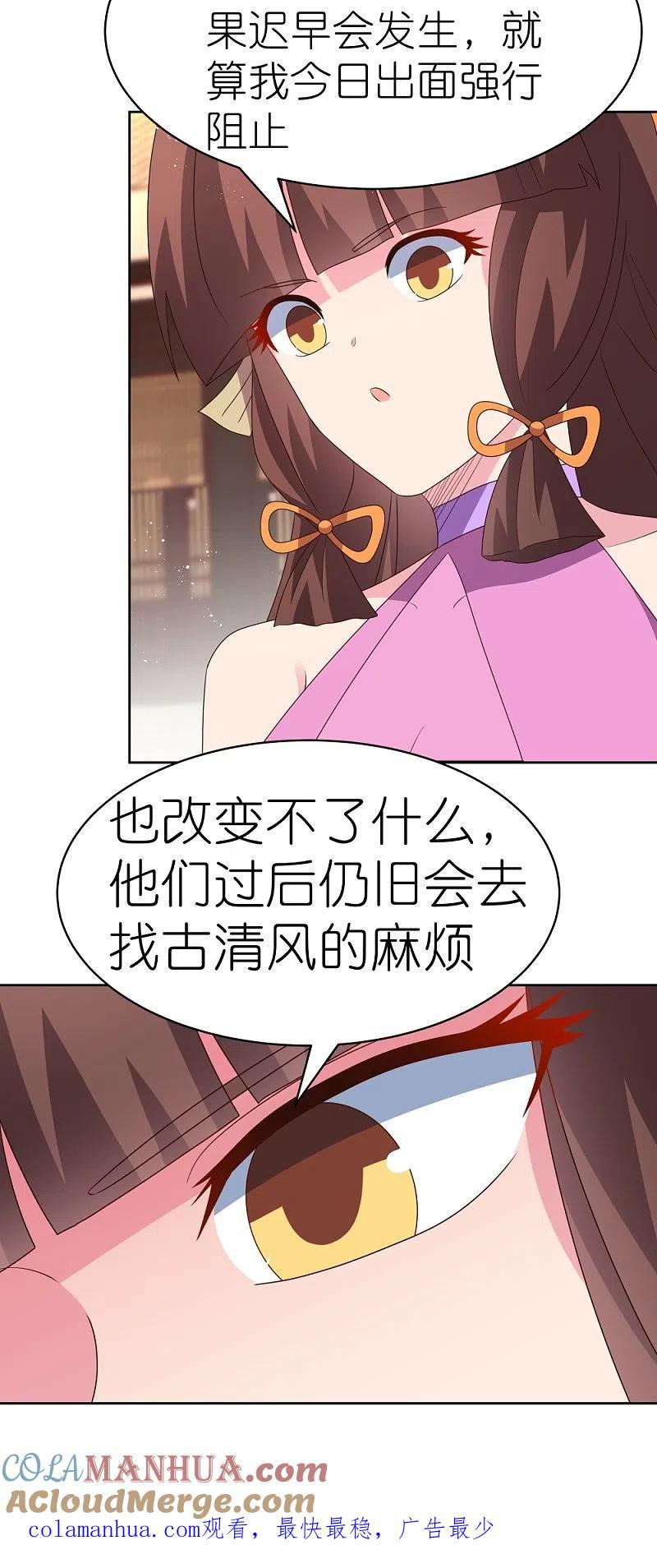 《尊上》第408话 静观其变 第28页