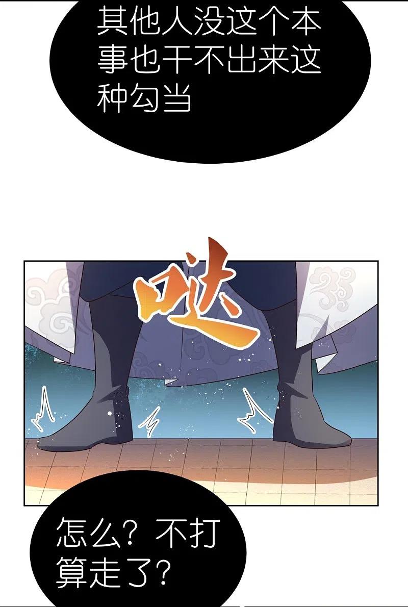 《尊上》第408话 静观其变 第9页