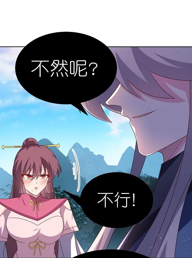 《尊上》第408话 静观其变 第23页