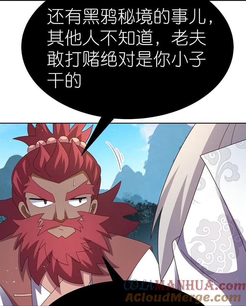 《尊上》第408话 静观其变 第8页