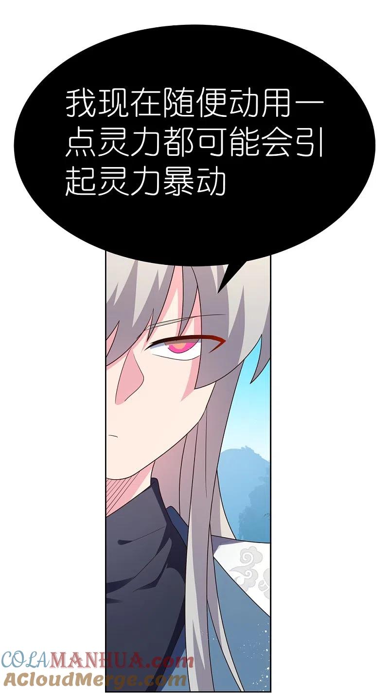 《尊上》第408话 静观其变 第4页