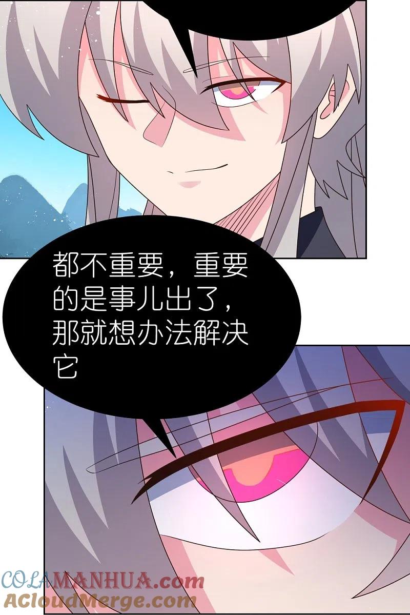 《尊上》第408话 静观其变 第12页