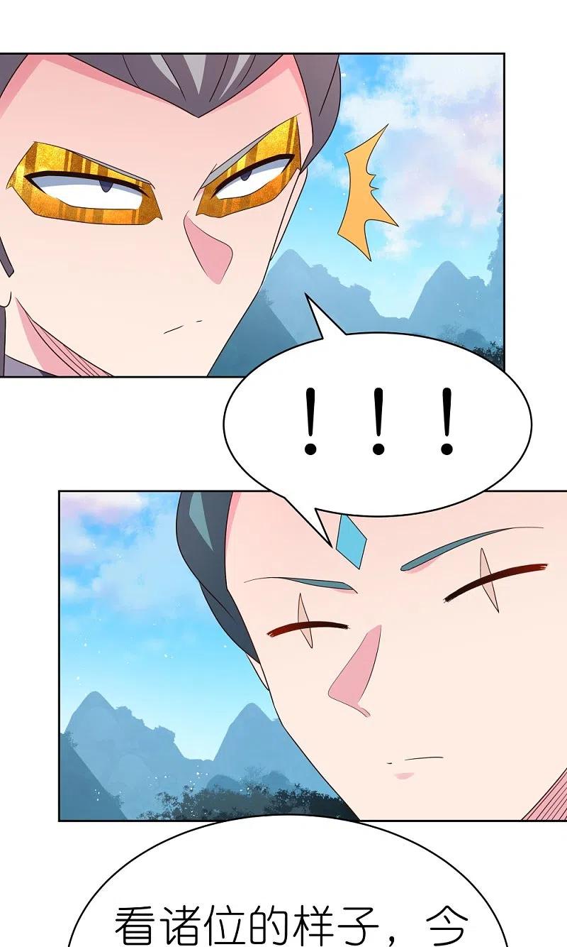 《尊上》第408话 静观其变 第15页