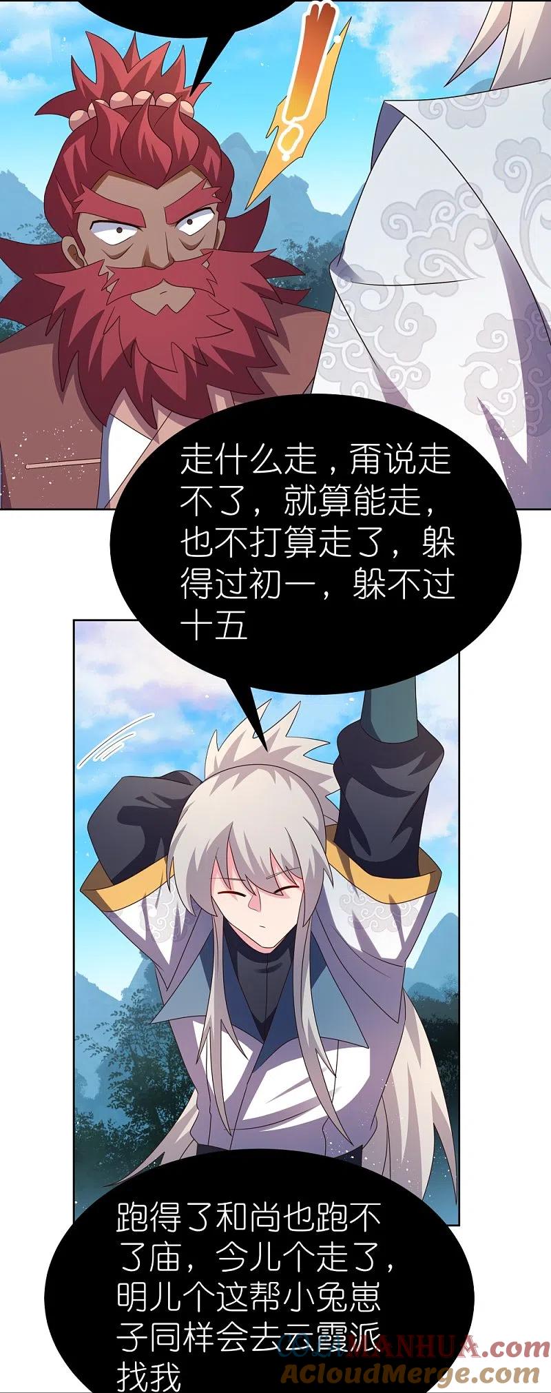 《尊上》第408话 静观其变 第10页