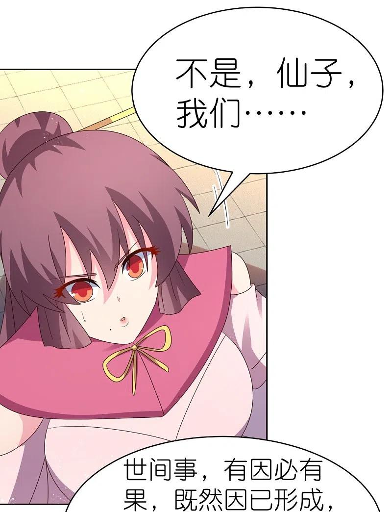 《尊上》第408话 静观其变 第27页