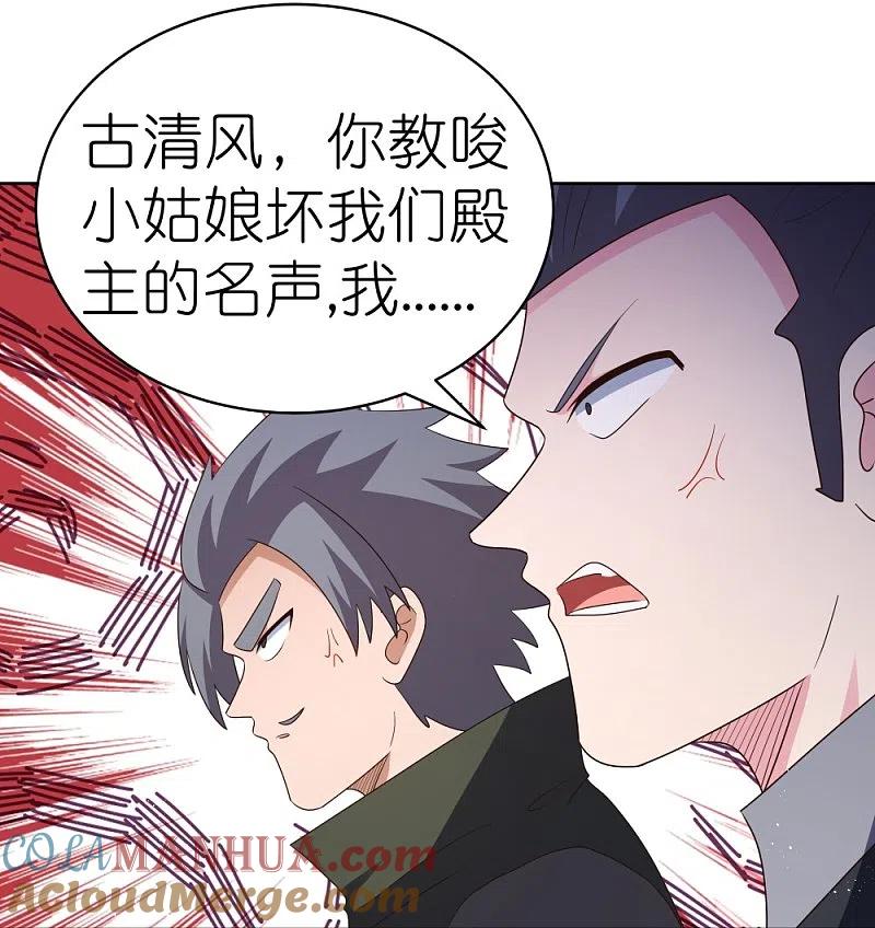 《尊上》第408话 静观其变 第18页