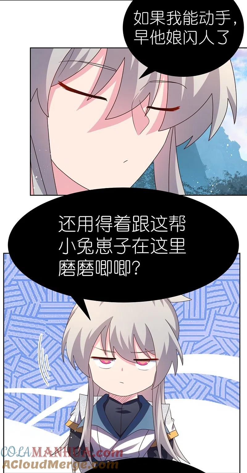 《尊上》第408话 静观其变 第2页