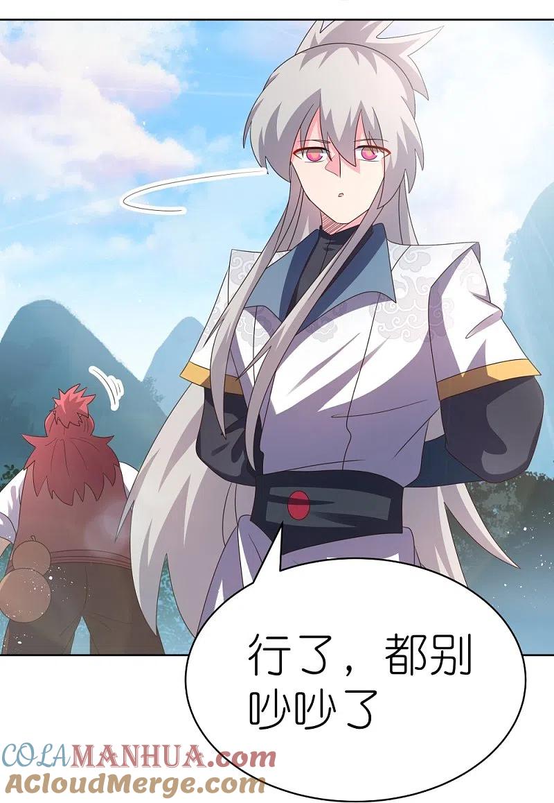 《尊上》第408话 静观其变 第14页