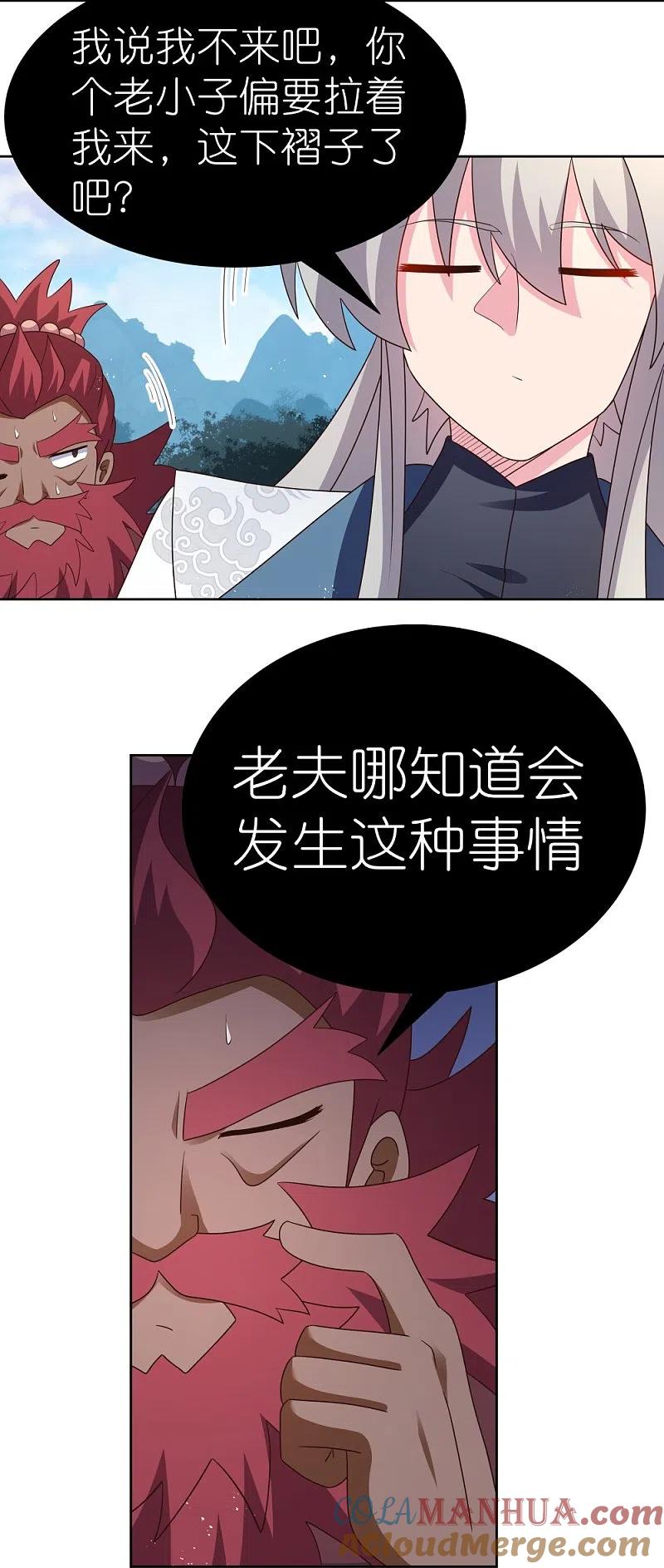 《尊上》第408话 静观其变 第6页