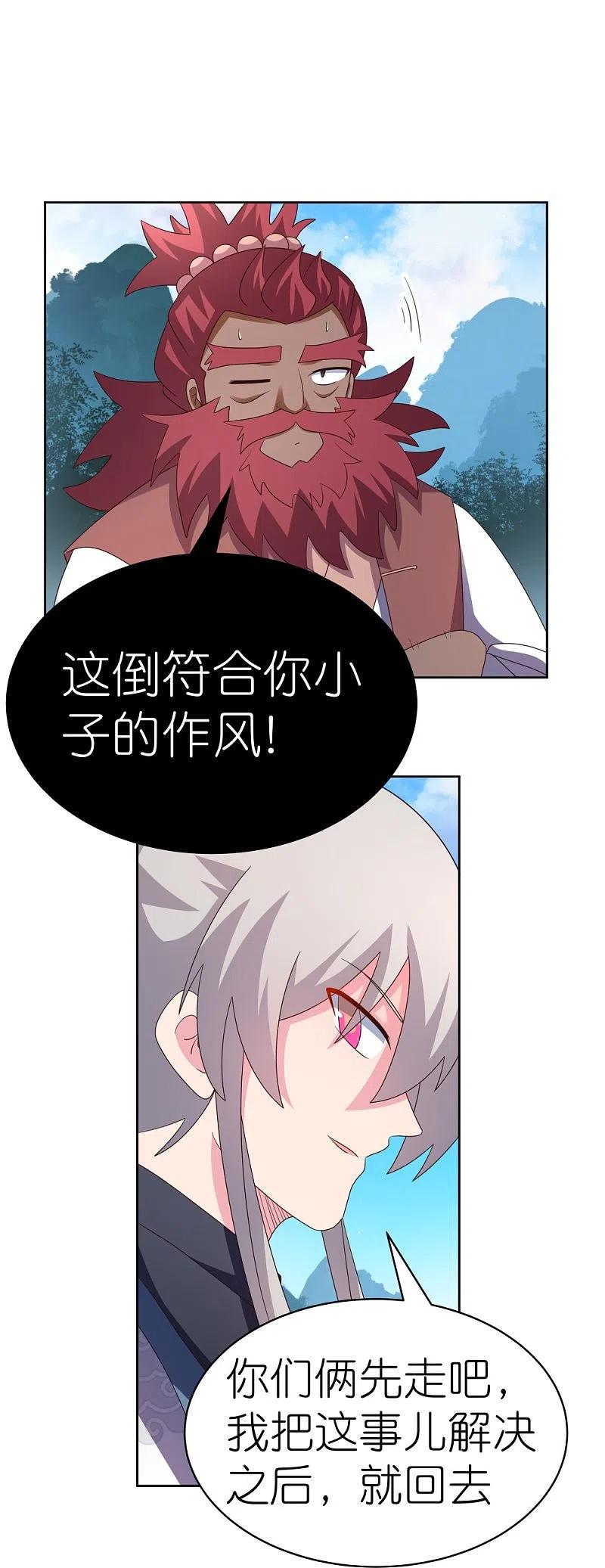 《尊上》第408话 静观其变 第13页