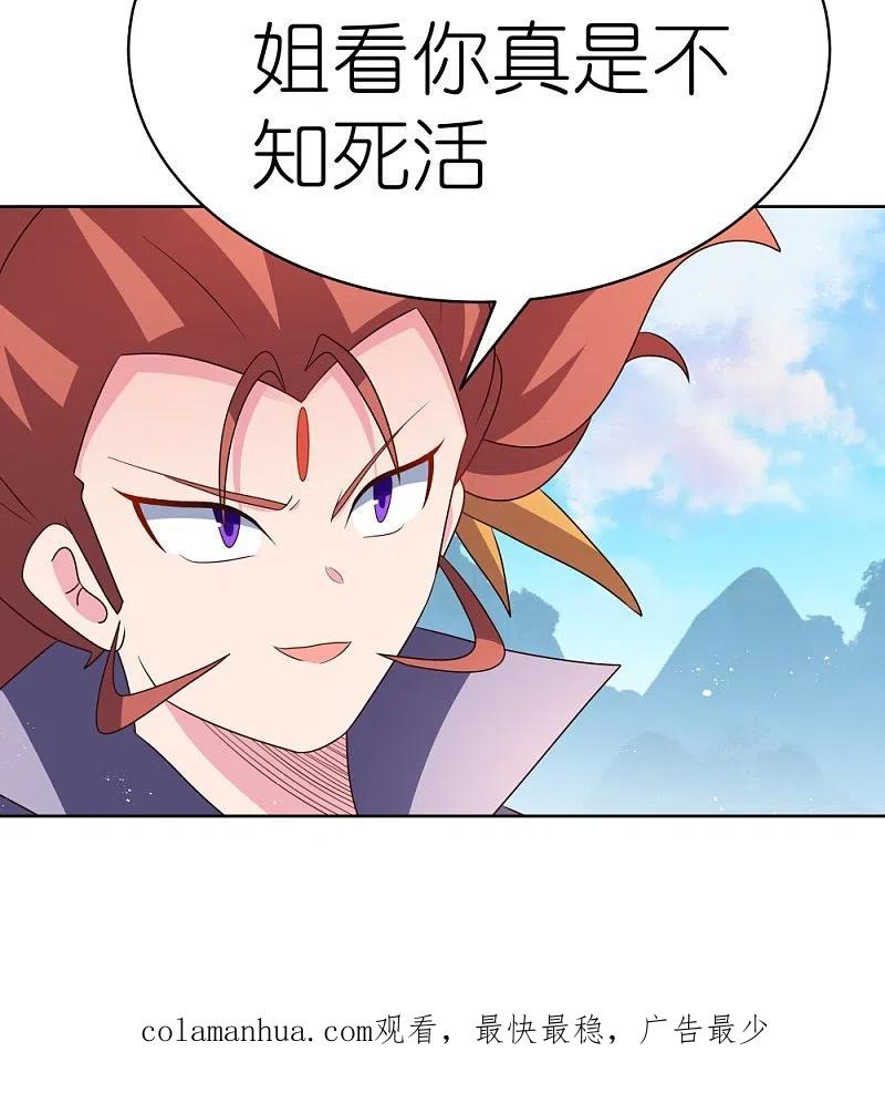 《尊上》第409话 妄自称神？ 第32页